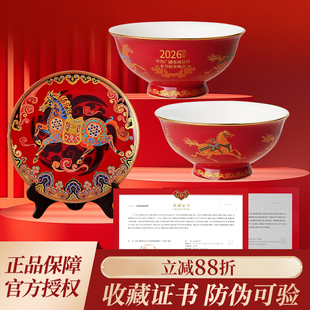 总台文创2026马年福骏呈祥春碗骨瓷碗礼盒套装伴手礼摆盘新年礼物