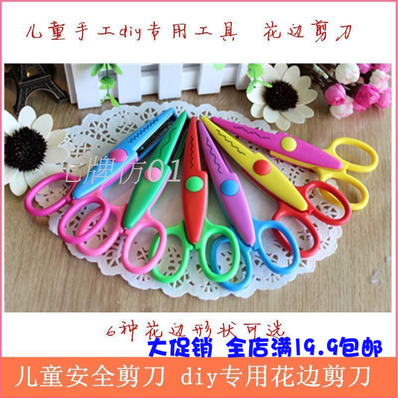 ¶ùͯ»¨±ß¼ôµ¶ 6¿î»¨ÐÍ¿ÉÑ¡ °²È«ËÜÁϼôµ¶²»ÉËÊÖ diyÊÖ¹¤ÃÀÊõÖÆ×÷