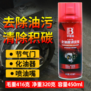 化油器清洗剂汽车用强力去油污节气门摩托车免拆清洗 保赐利出口版