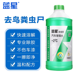 专用强力除虫树粘鸟粪玻璃清洗剂 蓝星去虫胶玻璃水夏季 2度雨刮水