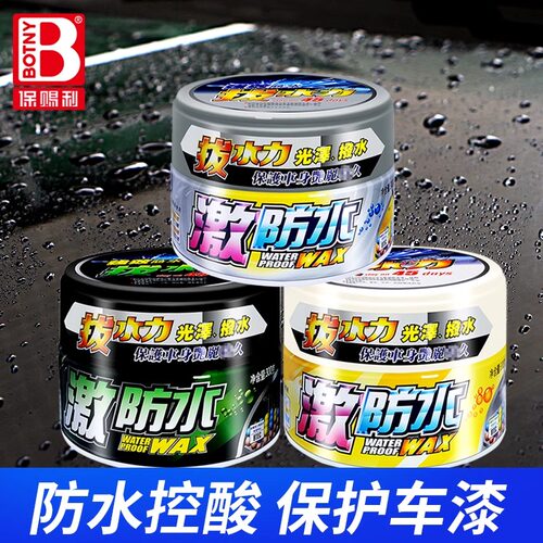 保赐利激防水蜡防水控酸