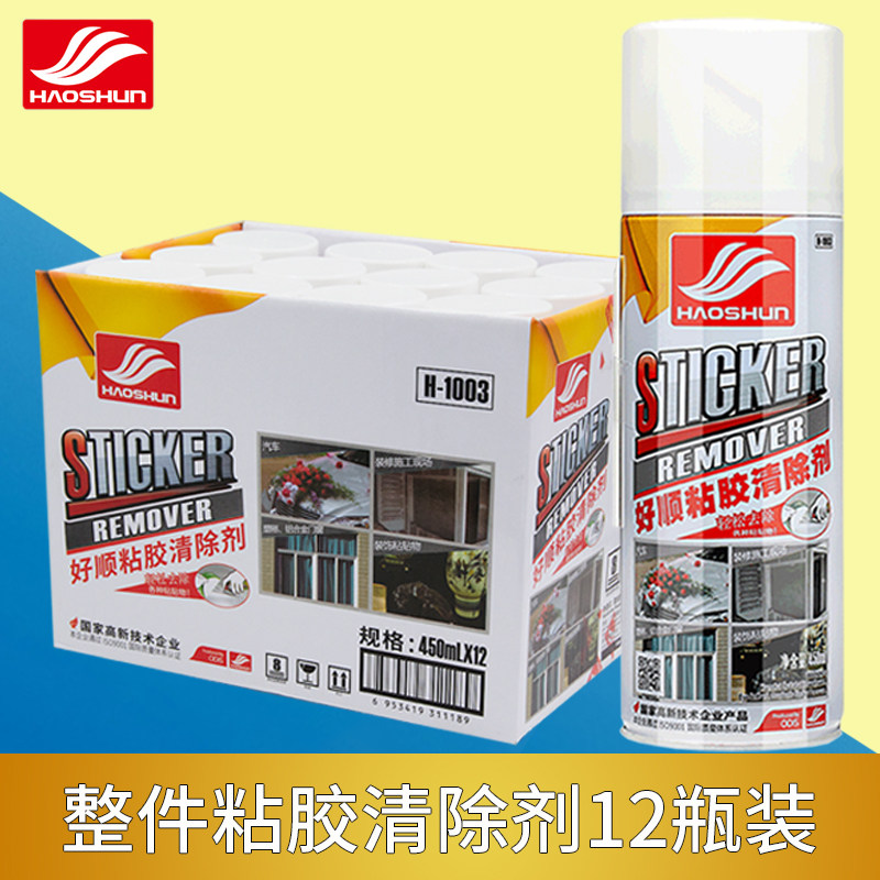 好顺除胶剂不干胶强力清除图片