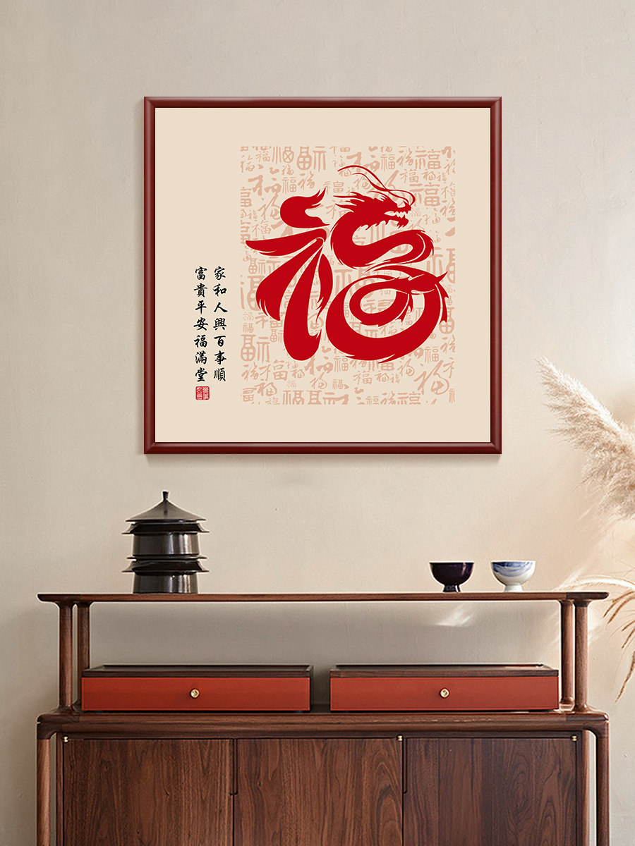 2025年新款龙图福字方形装饰画玄关餐厅百福图背景墙壁画中式挂画