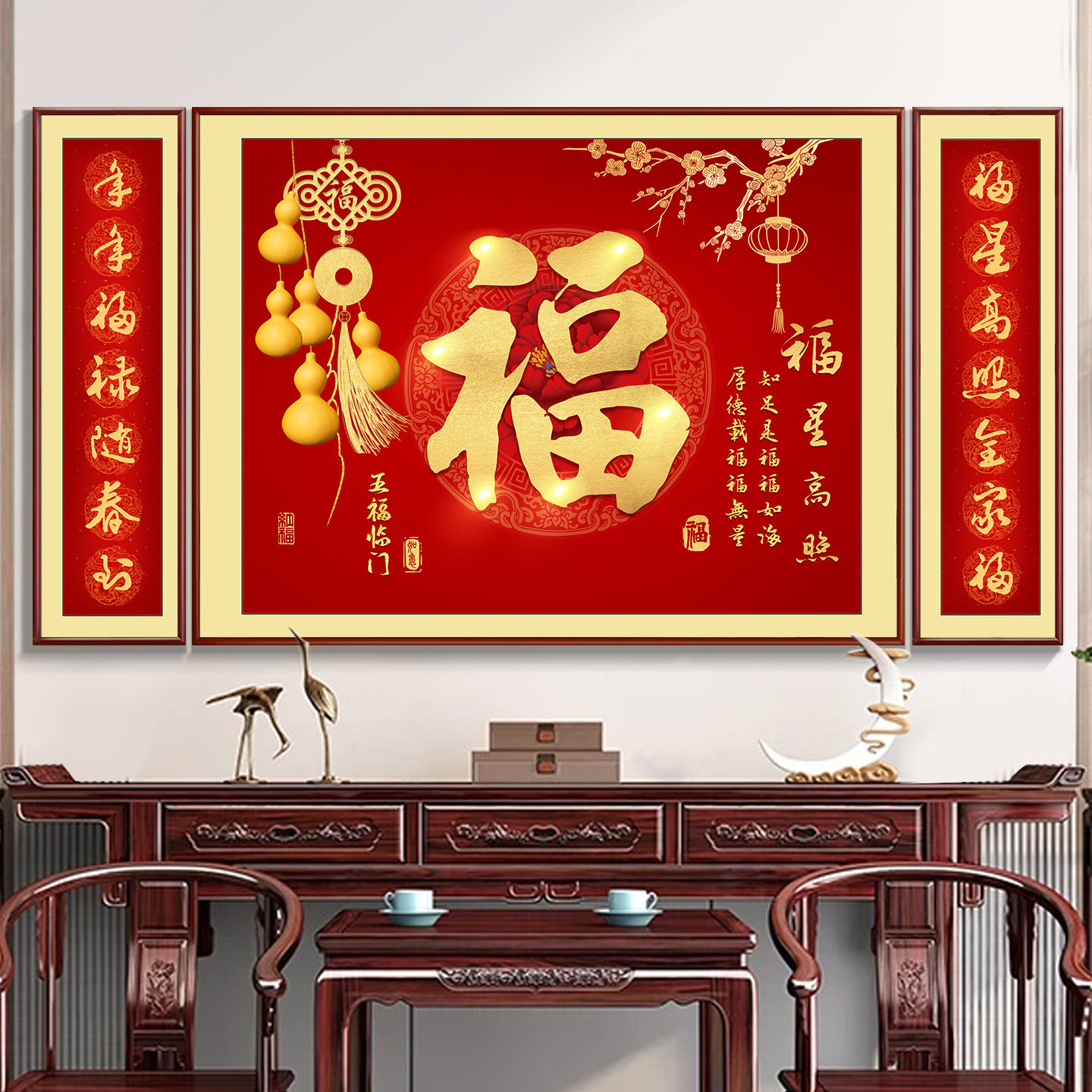 福星高照中堂画新中式客厅装饰画福字挂画大气农村堂屋大厅三联画