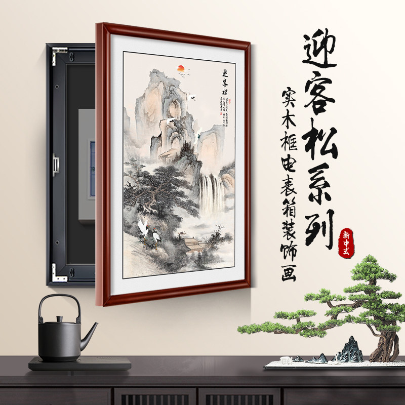 新中式迎客松山水画电表箱装饰画竖版配电箱遮挡挂画电源开关壁画