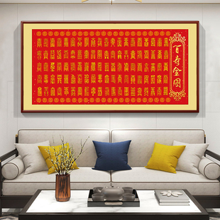 新款百福图挂画客厅沙发背景墙画可定制装饰画送老人长辈祝寿壁画