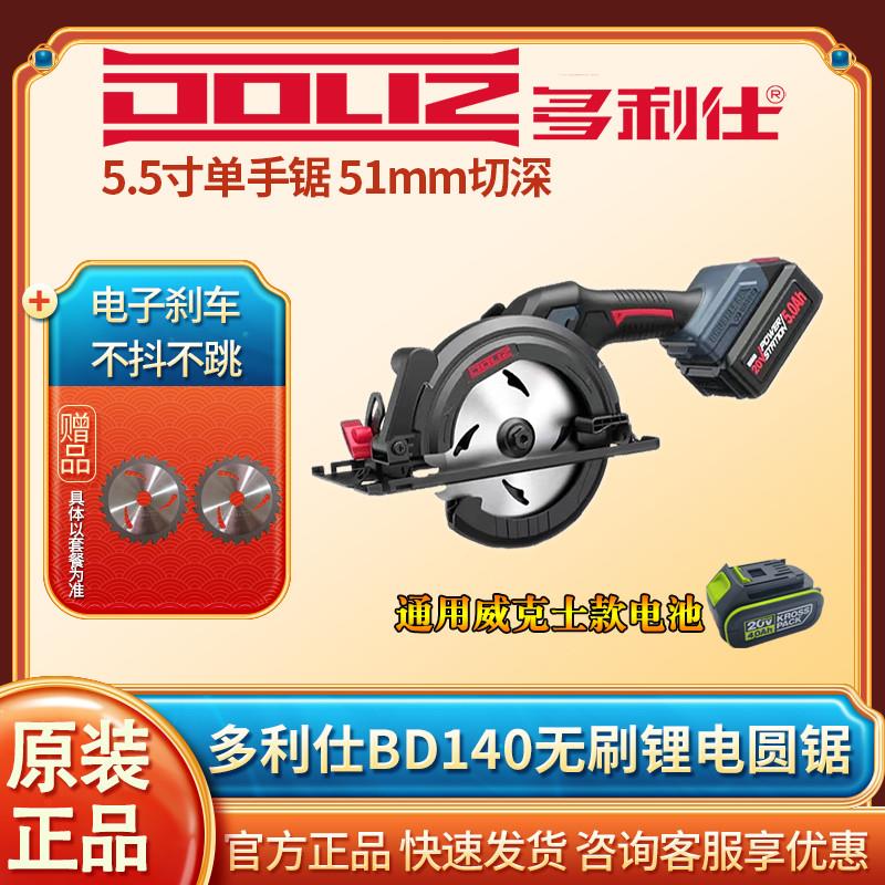 多利仕5.5寸无刷锂电池圆盘锯充电式切割机模板手提锯木工单手锯图片