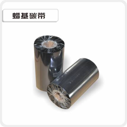 蜡基碳带色带条码打印机碳带色带腊基碳带铜版标签打印色带300米