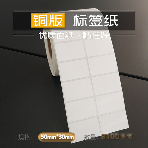 50X30X3100双排铜版标签纸