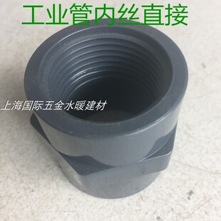 内丝直接 外丝直接PVC-U25mm接头内牙 内螺纹直通  给水管件配件