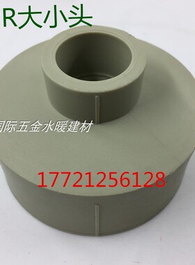 PPR大小头 异径直接40*20/25/32mmPPR执熔大小给水管配件变径接头