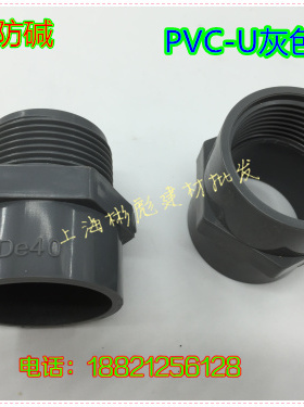 PVC50内外丝直接 灰色50mmPVC-U给水管件配(DN40)外牙直接 内螺纹