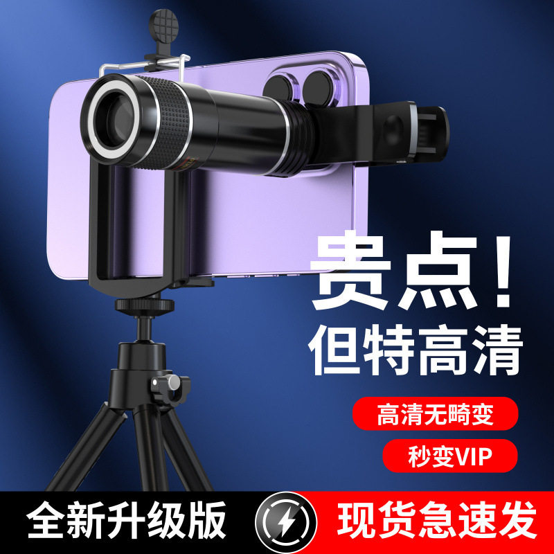 全新20倍手机长焦望远镜头高清手机镜头