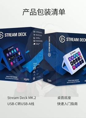 美商海盗船Elgato Stream Deck MK.2可编程15键液晶快捷宏键盘