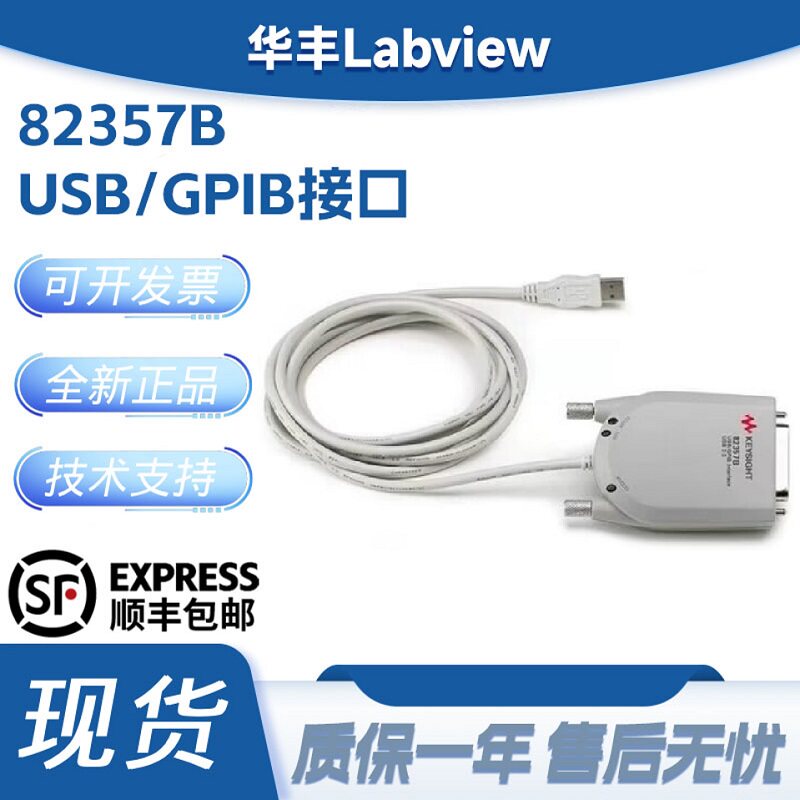 全新USB转GPIB82357B