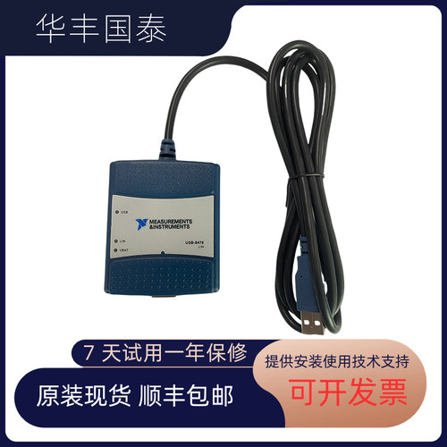 全新原装USB-8476USB-8476S 高速LIN卡 现货顺丰包邮
