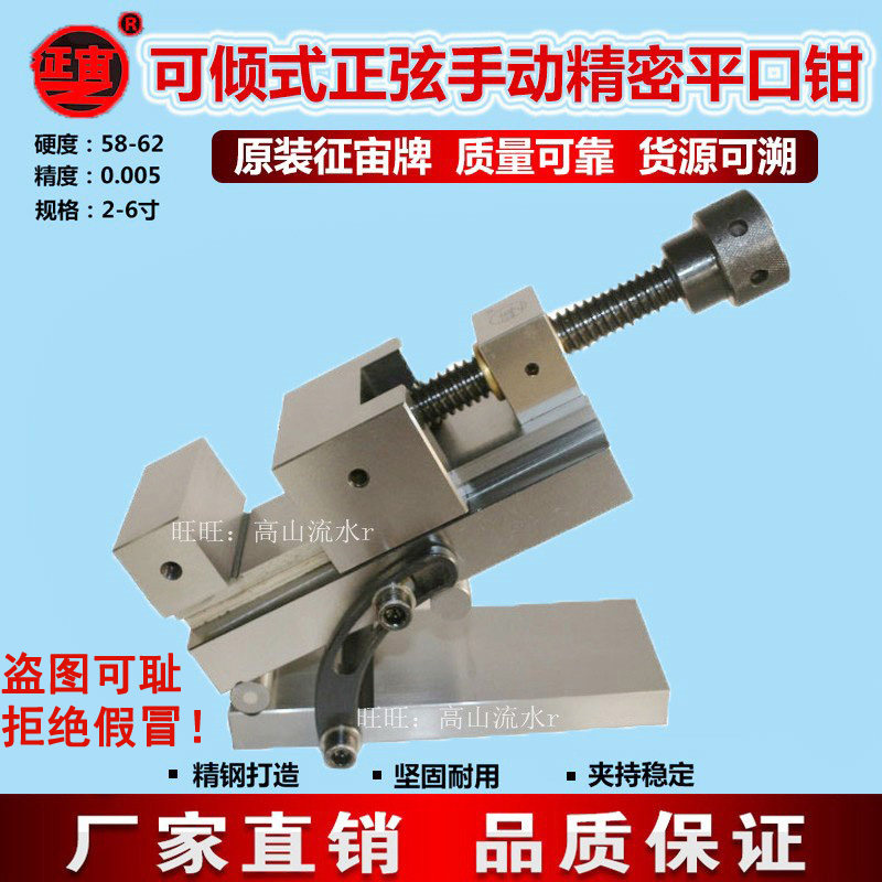 征宙手动正弦精密平口钳磨床可倾斜台虎钳直角度批士磨床2-6寸4寸