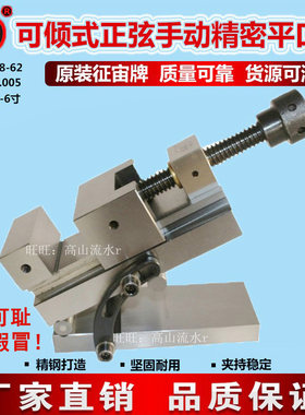 征宙手动正弦精密平口钳磨床可倾斜台虎钳直角度批士磨床2-6寸4寸