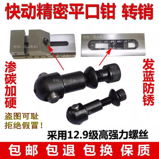 征宙精展西南系列快动平口钳转销活节螺母拉销平口钳配件球形垫圈