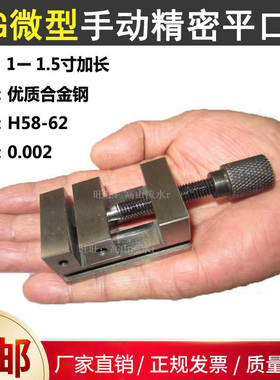 微型精密平口钳QGG25/33/381寸1.3寸1.5寸迷你小台钳十字V型夹具