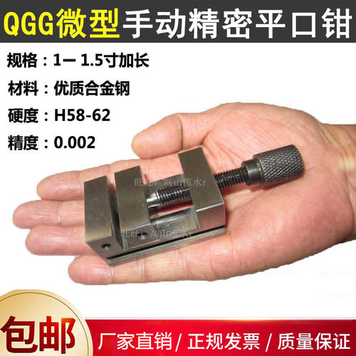 QGG手动微型精密平口钳1寸-1.5寸