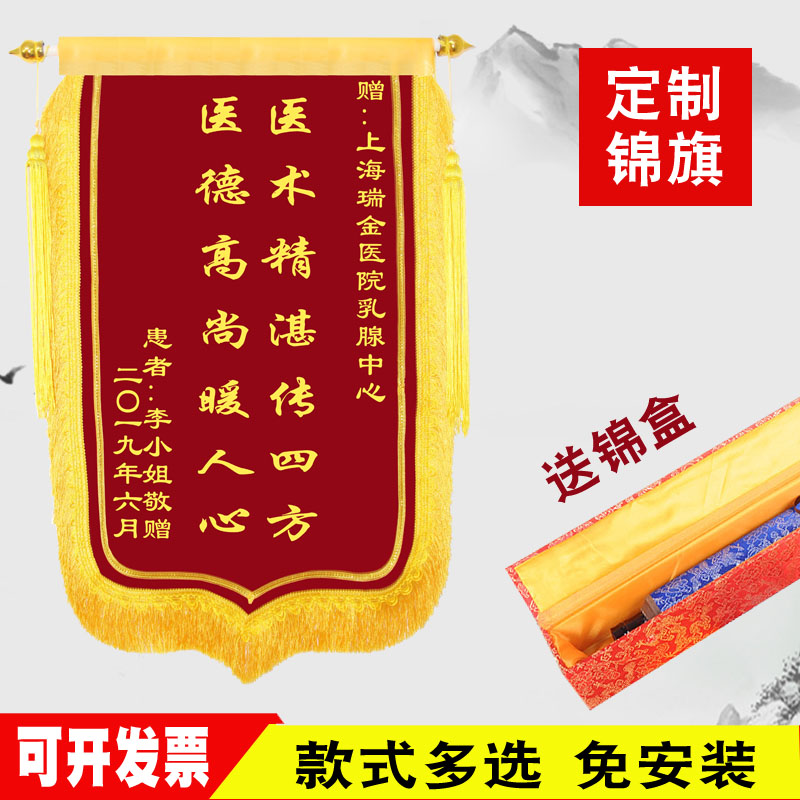 锦旗定做医生生日定制制作幼儿园老师订做搞笑送学校医院物业月嫂旌旗