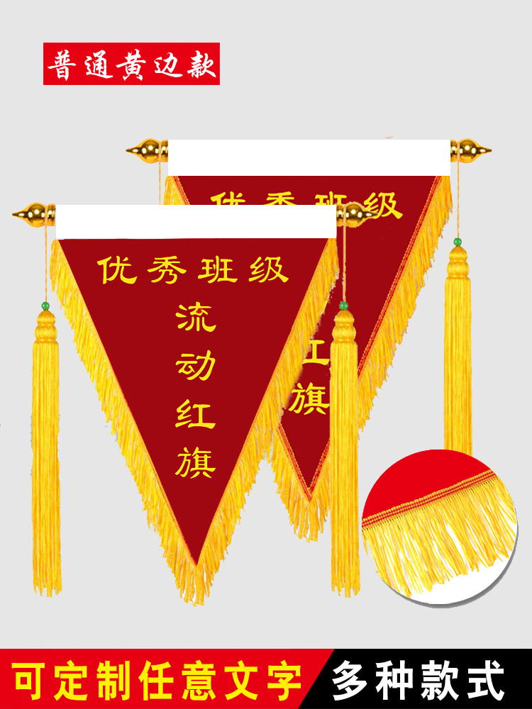锦旗卫生评比印字文明宿舍优秀
