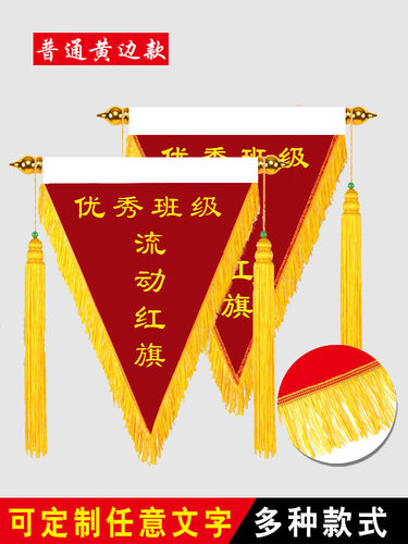锦旗卫生评比印字文明宿舍优秀