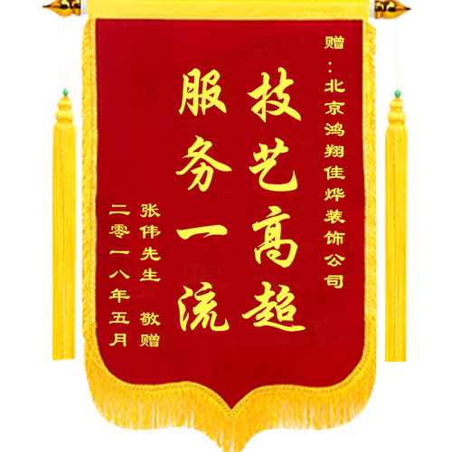 搞笑生日派对旗帜定制作医院医生学校幼儿园老师月嫂物业律师锦旗