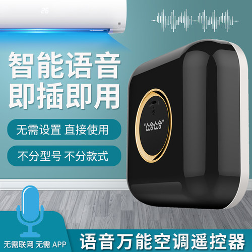 原厂众合语音空调万能遥控器格力