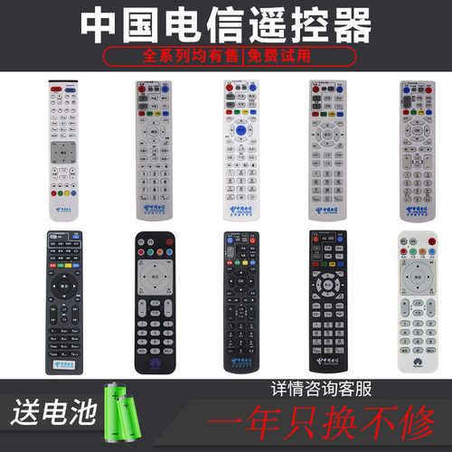 中国电信机顶盒遥控器万能通用款