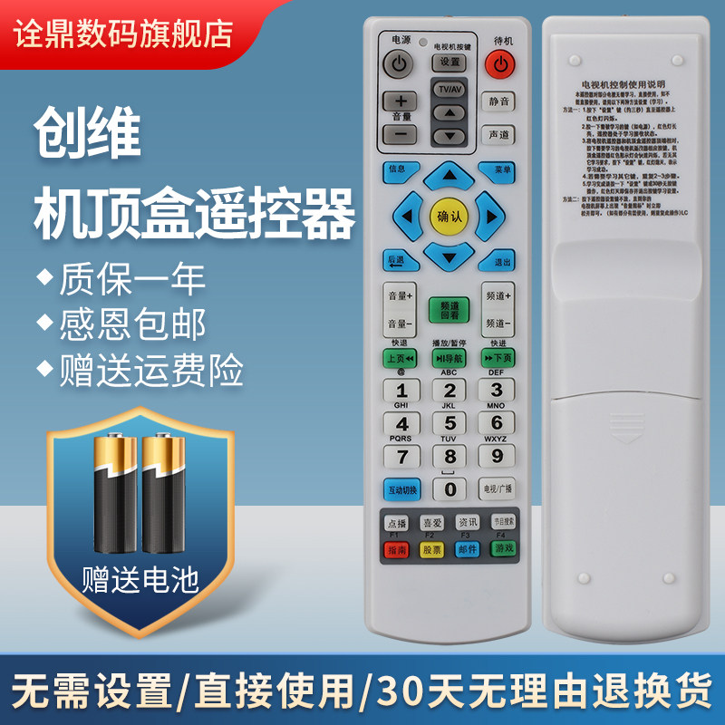 适用遥控器创维机顶盒遥控器熊猫
