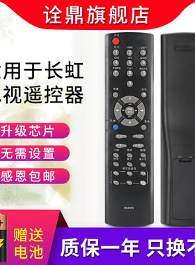 长虹液晶电视遥控器RL53FX RL53DX ITV32820 iTV32820X iTV46820F