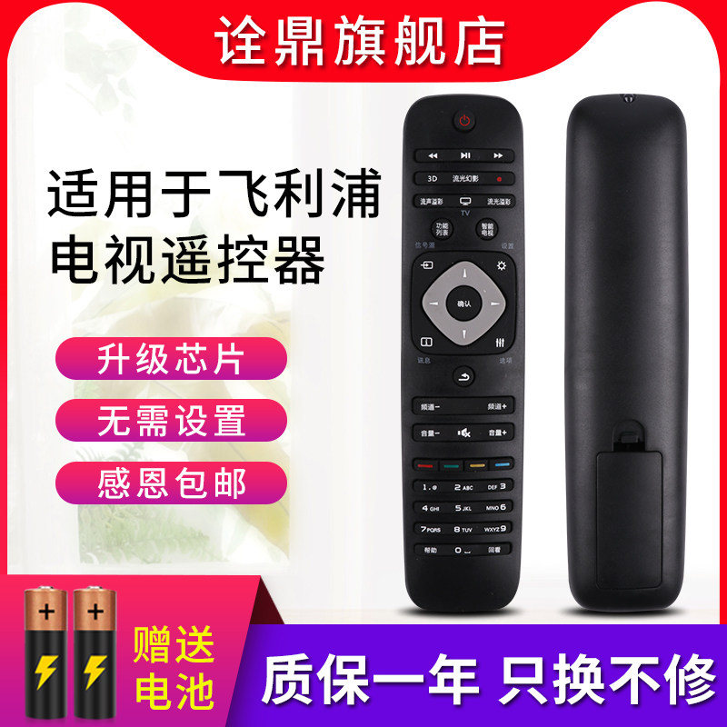 适用飞利浦液晶电视遥控器32PHF5081/T3 48PFF3061/T3 回看