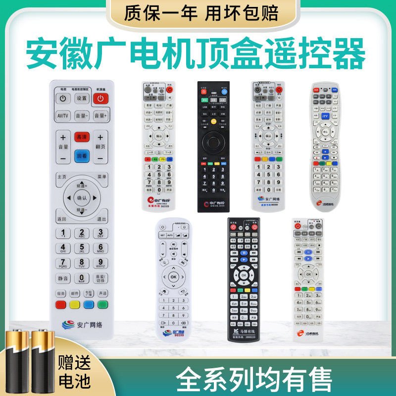 适用于安徽有线机顶盒遥控器广电网络高清数字安广网络安广无线传媒有线电视机顶盒遥控器合肥芜湖马钢中广