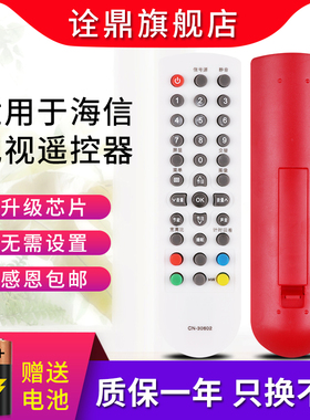 适用海信电视机遥控器CN-30602 TLM26P69D TLM26V68 TLM26V68X