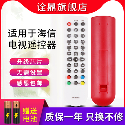 适用电视机遥控器CN-30602海信