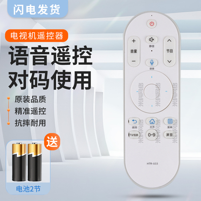适用海尔电视语音遥控器HTR-U15 U15A/15B/U15M 55K90 65K90 U55A5 LE40AL88U88 LS58AL88A91/65AL88K51