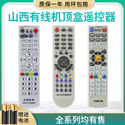 山西广电网络数字太原大同长治