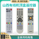 长治 大同 临汾 太源 运城 适用于山西广电网络数字高清有线电视机顶盒遥控器 晋中 太原