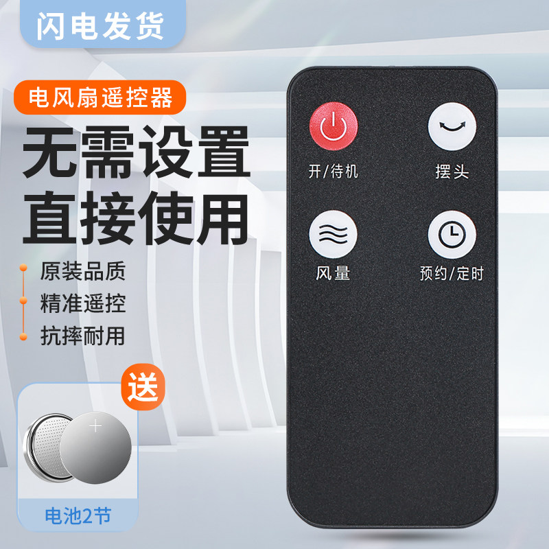 适用艾美特电风扇遥控器FS4056R-5 FS4067R-5 FS40103R-A FS40103R FS40103R-A FS4056R-5按键一样通用