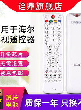 适用海尔电视遥控器L26R3 LU46F6 L37N01 L42R3 LU55R3 LU32F3