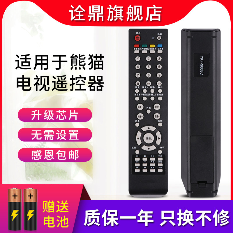 适用PANDA熊猫液晶电视机遥控器YKF-9008C PDP-P50H01A P43H02