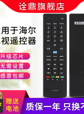 适用海尔电视遥控器HTR-A19B LE32A910 LE42A910 LE55A910