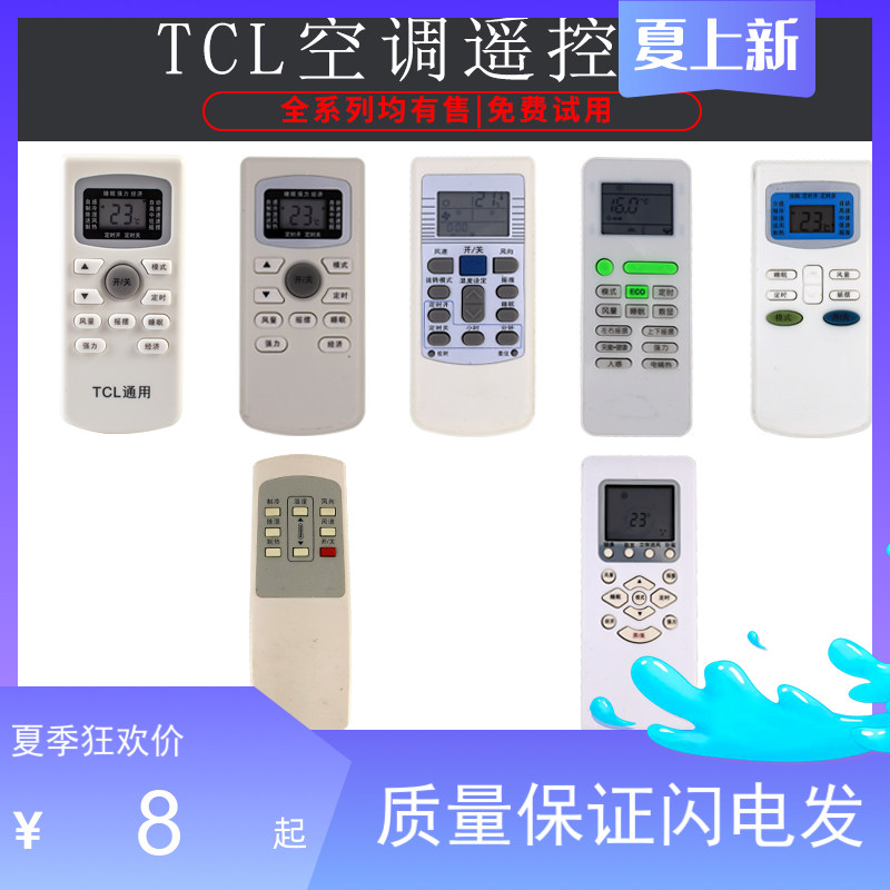 TCL空调遥控器GYKQ-03/34/21/47/49/52 KT-TL1 01A/01B GMCC 樱花