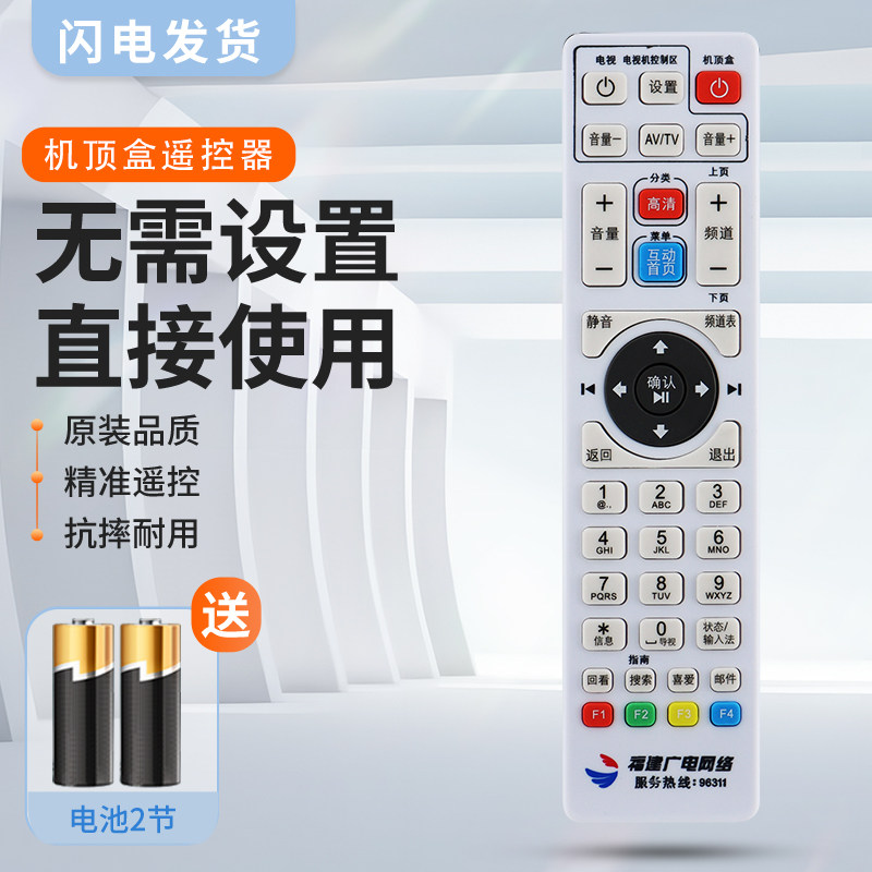 适用福建广电网络高清机顶盒遥控器福州 泉州大地区标清高清通用顶盒遥控器新大陆NL-71机顶盒遥控器高清通用