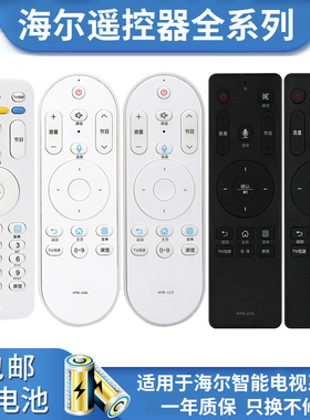 haier海尔通用智能语音电视遥控器HTR-U15 HTR-U08 HTR-U08W U16A U15A U07 a07 B M 16 U10 A03 LE55AL88U52