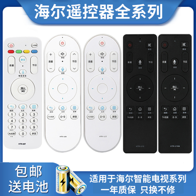 haier通用智能语音电视遥控器