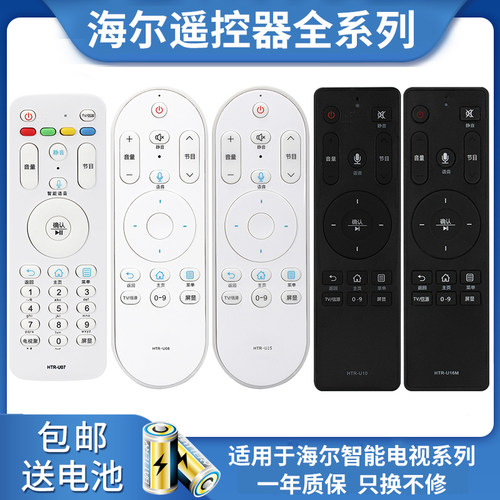 haier通用智能语音电视遥控器