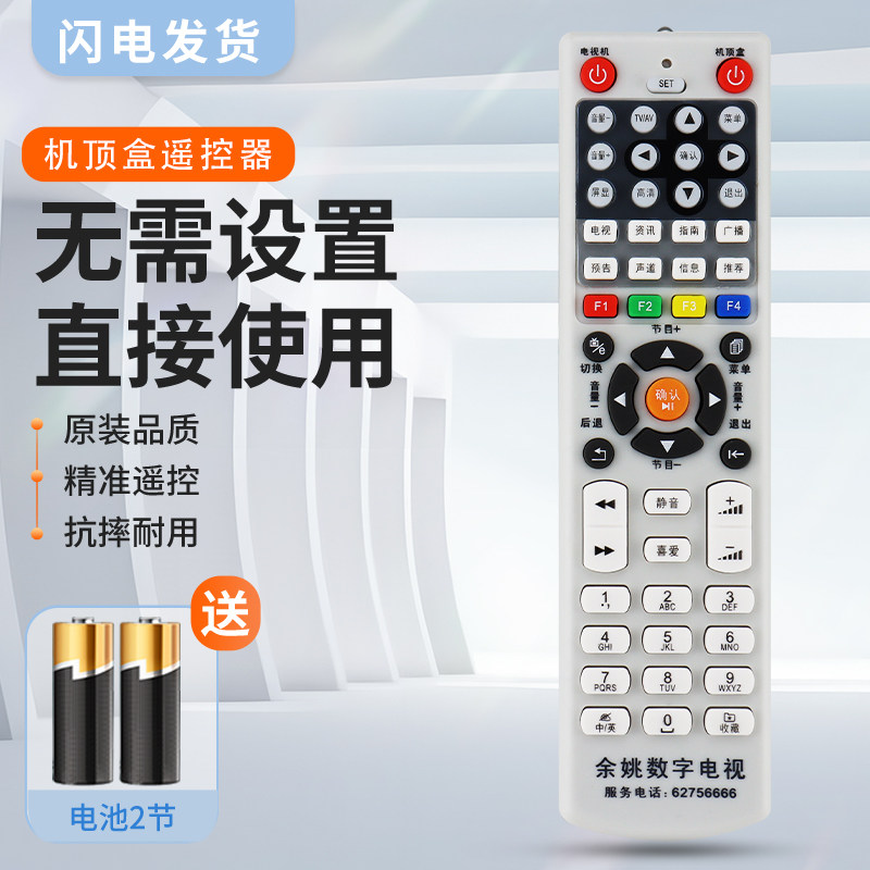 适用余姚有线数字电视遥控器 九联科技永新视博/数码视讯HSC-1100D10余姚机顶盒遥控器
